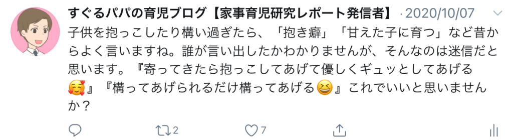 赤ちゃんの抱き癖 抱き癖っていつからいわれているのか 抱き癖は嘘 すぐるパパの育児ブログ