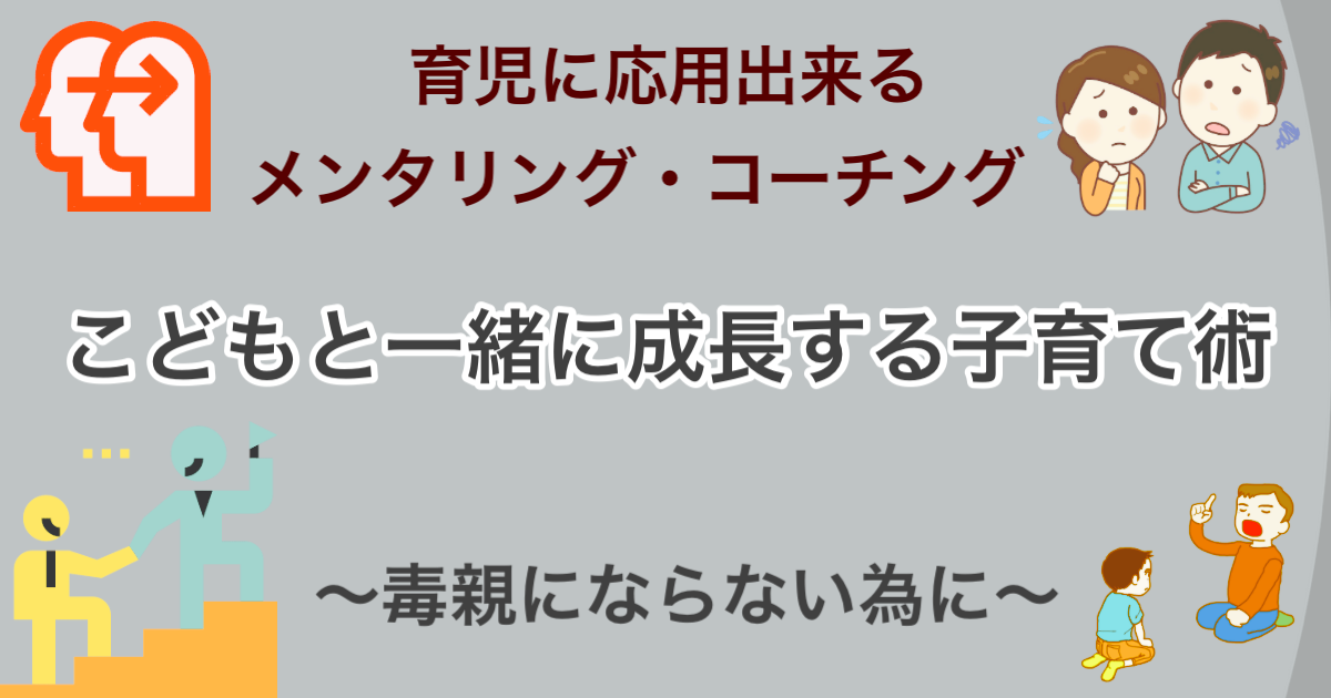 育児方針 子供の育て方 接し方のコツ 要注意 毒親の特徴 すぐるパパの育児ブログ
